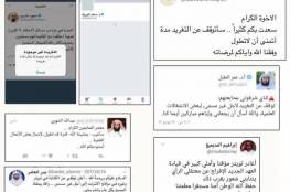 صور: دعاة سعوديون يعتزلون تويتر هل تم منعهم من الكلام تمهيدا للتطبيع مع اسرائيل ؟