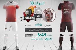 مشاهدة مباراة الفيصلي والوحدة بث مباشر في الدوري السعودي 2021
