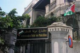 سفارة فلسطين بالقاهرة تعلن مواعيد العمل عقب إجازة عيد الأضحى المبارك