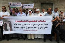 مطالبة بالإفراج العاجل عن المعتقلين الفلسطينيين بالسعودية