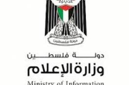 رام الله: وزارة الإعلام ونقابة الصحفيين تقرران منح بطاقات لتسهيل التغطيات والتحركات الإعلامية