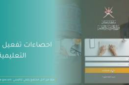 رابط دخول منصة منظرة التعليمية الجديدة في سلطنة عمان