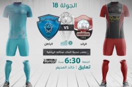 رابط مشاهدة مباراة الرائد ضد الباطن بث مباشر اليوم في الدوري السعودي 2021