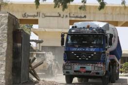 غزة: دخول 45 شاحنة محملة بالبضائع والوقود المصري
