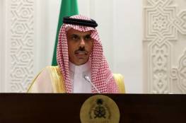 وزير الخارجية السعودي: المنطقة تدخل مرحلة خطيرة مع تسريع إيران أنشطتها النووية