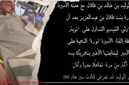 السعودية .. فيديو الأمير النائم يحرك يده لأول مرة