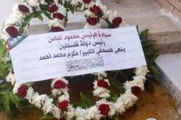 إكليل من الزهور باسم الرئيس على ضريح الكاتب الصحفي الكبير مكرم محمد أحمد