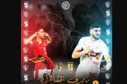 جدول ترتيب الدوري المصري 2021 بعد فوز الأهلي على الزمالك