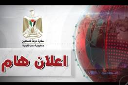 سفارة فلسطين بالقاهرة:  فتح معبر رفح الأحد لعودة المواطنين العالقين في العريش 