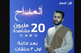 مواعيد عرض مسلسل المداح في رمضان 2021 بطولة حمادة هلال - تردد قناة النهار دراما