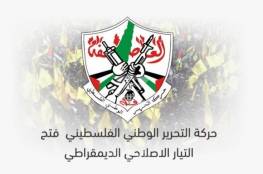 تيار "فتح" الإصلاحي يصدر بيانًا في الذكرى الـ56 للثورة الفلسطينية