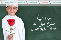 رابط تسجيل طلاب الصف الأول 2020 على البوابة التعليمية لسلطنة عمان