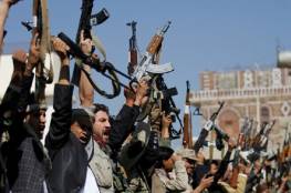 واشنطن ترفع الحوثيين من قائمة الإرهاب الثلاثاء المقبل