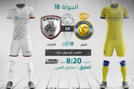 رابط مشاهدة مباراة النصر ضد الشباب بث مباشر في الدوري السعودي 2021