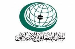 "التعاون الإسلامي" تدين جريمة الاحتلال في جنين وتطالب بتوفير الحماية الدولية لشعبنا