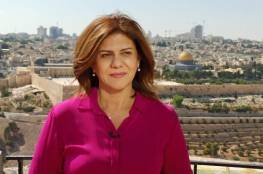 هآرتس: هذا ما يضعف الرواية الإسرائيلية أمام العالم في "مقتل" الصحافية أبو عاقلة 
