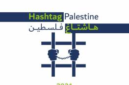 تصاعد انتهاكات الحقوق الرقمية الفلسطينية خلال 2021