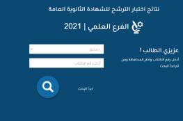 نتائج امتحان السبر الترشيحي للبكالوريا 2021 برقم الاكتتاب للفرع الأدبي العلمي في سوريا