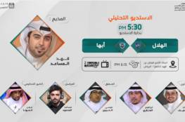 رابط مشاهدة مباراة الهلال وأبها بث مباشر في الدوري السعودي 2021