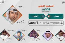 رابط مشاهدة مباراة الهلال وضمك بث مباشر في الدوري السعودي 2021