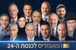قبل يوم من بدء المشاورات: من الأقرب للتفويض بتشكيل حكومة اسرائيلية؟