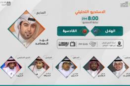 رابط مشاهدة مباراة الهلال والقادسية بث مباشر في الدوري السعودي 2021