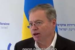 السفير الأوكراني في "إسرائيل": ساعدونا كما ساعدنا اليهود في "الهولوكوست" (فيديو)