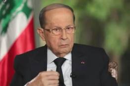 الرئيس اللبناني: أي مسؤول سرق الأموال العامة سيحاكم وفقاً للقوانين