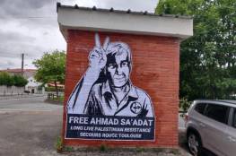 جدارية في تولوز الفرنسية للأسير القائد أحمد سعدات