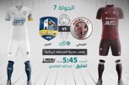 ملخص أهداف مباراة الفيصلي والعين في الدوري السعودي 2020