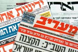 ابرز عناوين الصحف الاسرائيلية اليوم الثلاثاء