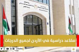 "التعليم العالي" تُعلن عن مقاعد دراسية في الأردن