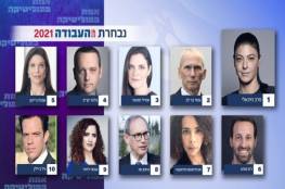 انتهاء انتخاب قائمة حزب العمل المشاركة بالانتخابات الاسرائيلية