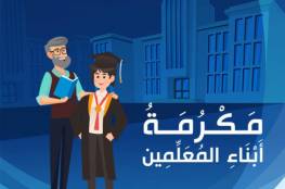 رابط استكمال إجراءات إيفاد طلاب توجيهي الأردن 2020 مكرمة أبناء المعلمين