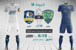 رابط مشاهدة مباراة الفتح والعين بث مباشر في الدوري السعودي 2021