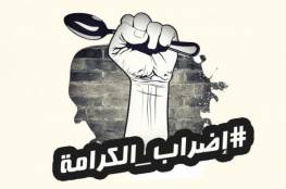 لليوم الـ 31 على التوالى يواصل الاسرى اضرابهم عن الطعام 
