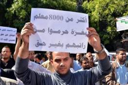 إضراب شامل بغزة الثلاثاء بما فيها المدارس لعدم صرف الحكومة رواتب الموظفين