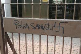 بولندا تحتج رسميا بعد خطّ شعارات معادية على مبنى سفارتها في تل أبيب