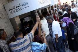 بنوك غزة تخصم ما نسبته ١٠٠% من مستحقات القروض