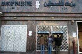 بنك فلسطين يعلن إغلاق كافة فروع ومكاتب قطاع غزة غدا الخميس