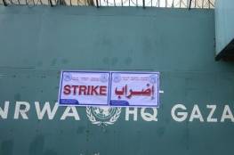 إضراب في مكاتب "الأونروا" الإدارية في كل من غزة والقدس