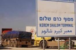 الاحتلال يعيد إغلاق معبري "إيرز وأبو سالم" في غزة لذرائع أمنية