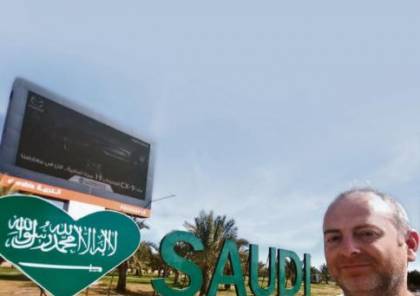مدون إسرائيلي زار السعودية: المملكة تشبه أميركا أكثر من الشرق الأوسط