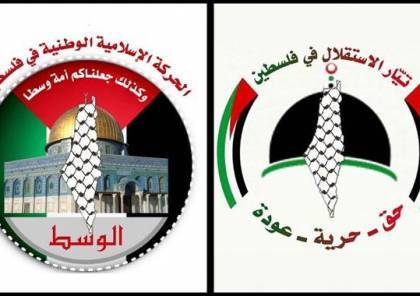 (الوسط) وتيار الاستقلال الفلسطيني يؤكدان على ضرورة تحقيق المصالحة والوحدة الوطنية