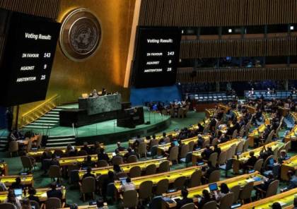 الجمعية العامة للأمم المتحدة تعتمد مشروع قرار لرفع مستوى تمثيل فلسطين بغالبية 143 دولة