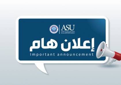 رابط امتحان الكفاءة الجامعية التكميلي 2020 في جامعات الأردن