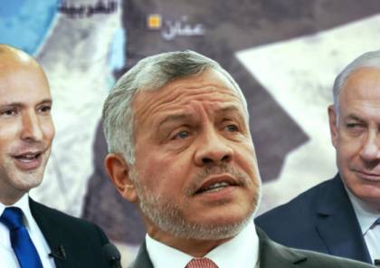 كيف أصبحت العلاقة بين الأردن و"إسرائيل" بعد رحيل نتنياهو وصعود بينيت ؟