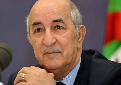 شاهد.. الرئيس الجزائري: لن نبارك التطبيع مع إسرائيل ولن نكون جزءا منه