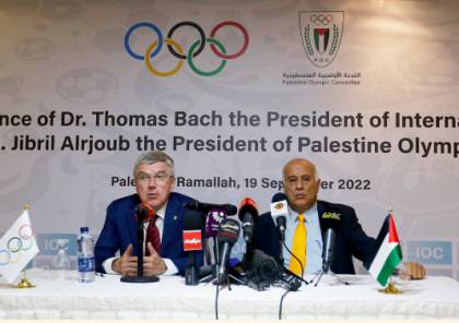 رئيس اللجنة الأولمبية الدولية: ندعم مبادرة الرجوب لإقامة ملعب أولمبي في فلسطين