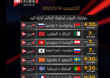 مشاهدة مباراة الجزائر والمغرب بث مباشر في كأس العالم لكرة اليد 2021 سما الإخبارية